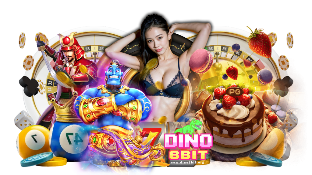 dino8bit เว็บเกมออนไลน์ชั้นนำ ฝากถอนเงินได้เลยตามที่สะดวก